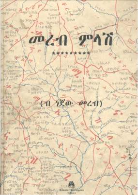 መረብ ምላሽ.pdf